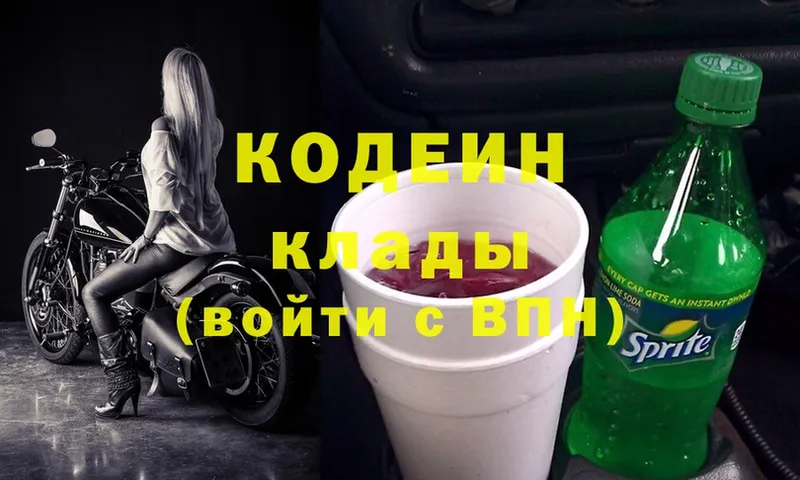 Кодеин напиток Lean (лин) Алексеевка